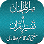 Al Quran With Tafseer Application